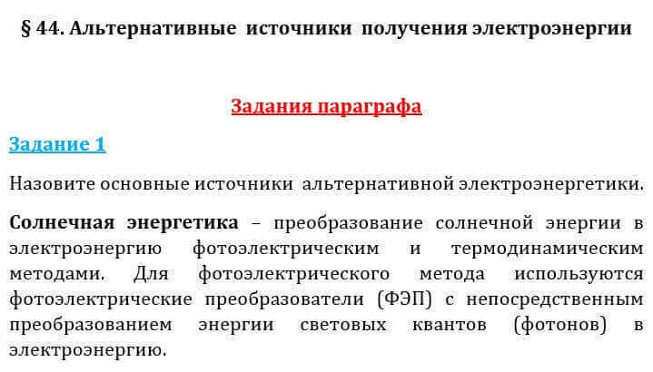 Естествознание Очкур Е. 6 класс 2018 Задание 1