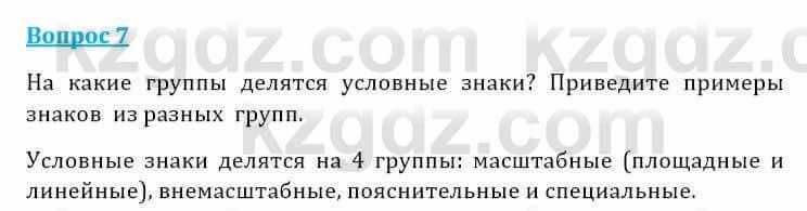 Естествознание Очкур Е. 6 класс 2018 Задание 7