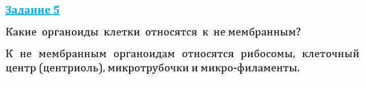 Естествознание Очкур Е. 6 класс 2018 Задание 5