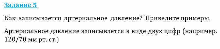 Естествознание Очкур Е. 6 класс 2018 Задание 5