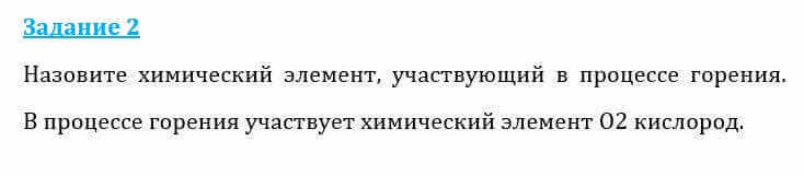 Естествознание Очкур Е. 6 класс 2018 Задание 2