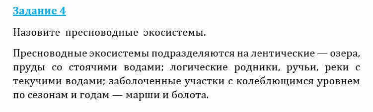 Естествознание Очкур Е. 6 класс 2018 Задание 4