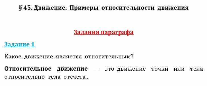 Естествознание Очкур Е. 6 класс 2018 Задание 1