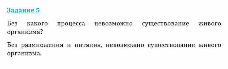 Естествознание Очкур Е. 6 класс 2018 Задание 5