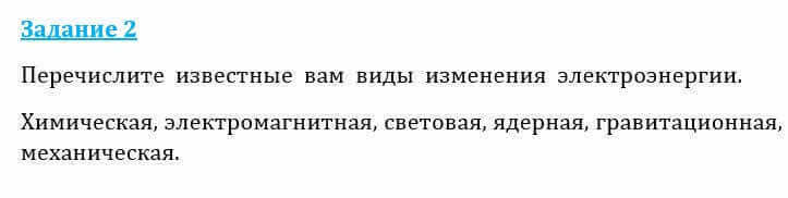 Естествознание Очкур Е. 6 класс 2018 Задание 2