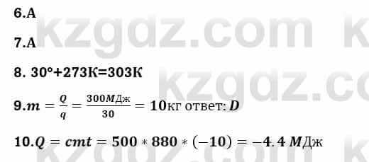 Физика Закирова Н. 8 класс 2018 Контрольный тест Вариант 1