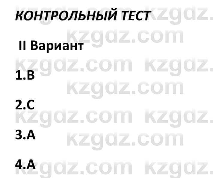 Физика Закирова Н. 8 класс 2018 Контрольный тест Вариант 2