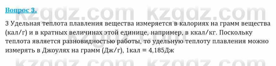 Физика Закирова Н. 8 класс 2018 Контрольный вопрос 3