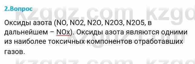 Физика Закирова Н. 8 класс 2018 Контрольный вопрос 2