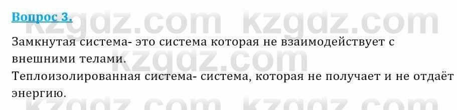 Физика Закирова Н. 8 класс 2018 Контрольный вопрос 3