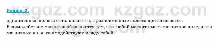 Физика Закирова Н. 8 класс 2018 Контрольный вопрос 2