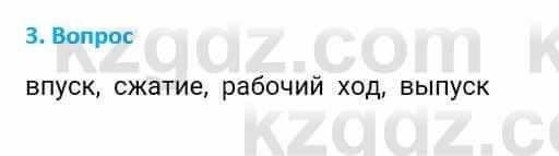 Физика Закирова Н. 8 класс 2018 Контрольный вопрос 3