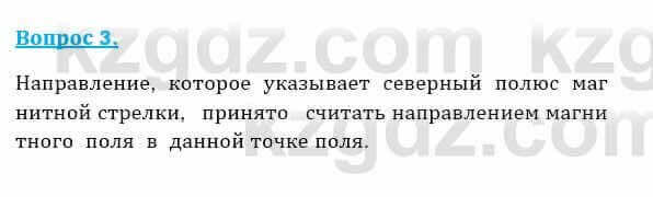 Физика Закирова Н. 8 класс 2018 Контрольный вопрос 3