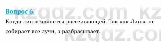 Физика Закирова Н. 8 класс 2018 Контрольный вопрос 6