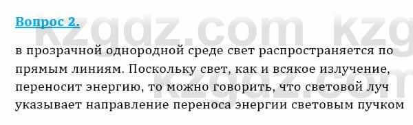 Физика Закирова Н. 8 класс 2018 Контрольный вопрос 2