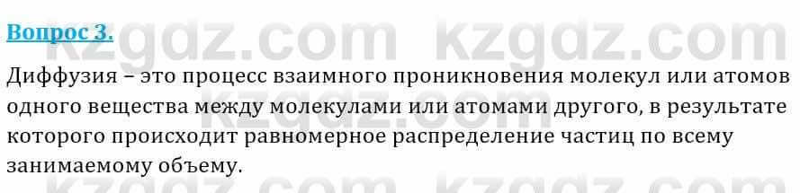 Физика Закирова Н. 8 класс 2018 Контрольный вопрос 3