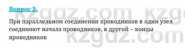 Физика Закирова Н. 8 класс 2018 Контрольный вопрос 3