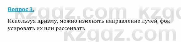 Физика Закирова Н. 8 класс 2018 Контрольный вопрос 3