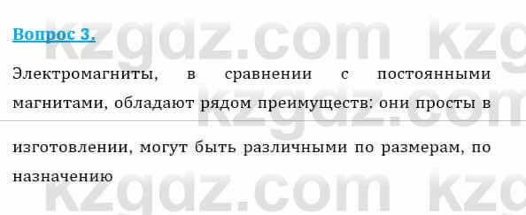 Физика Закирова Н. 8 класс 2018 Контрольный вопрос 3