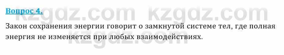 Физика Закирова Н. 8 класс 2018 Контрольный вопрос 4