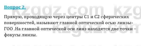 Физика Закирова Н. 8 класс 2018 Контрольный вопрос 2