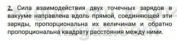 Физика Закирова Н. 8 класс 2018 Контрольный вопрос 2