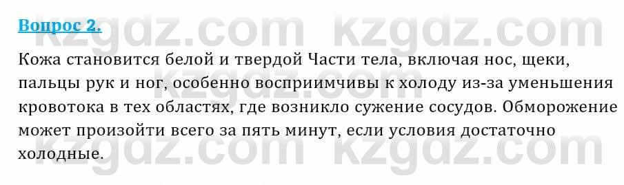 Физика Закирова Н. 8 класс 2018 Контрольный вопрос 2