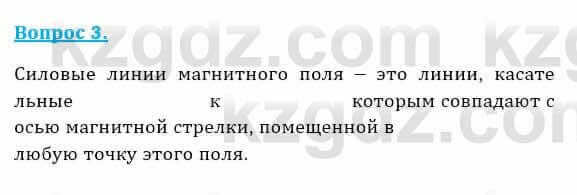 Физика Закирова Н. 8 класс 2018 Контрольный вопрос 3