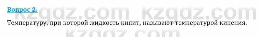 Физика Закирова Н. 8 класс 2018 Контрольный вопрос 2