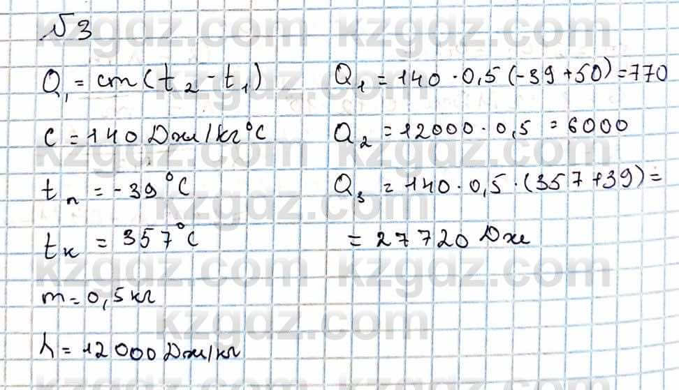 Физика Закирова Н. 8 класс 2018 Упражнение 9.3д