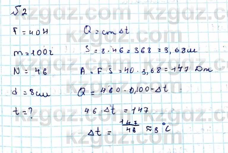 Физика Закирова Н. 8 класс 2018 Упражнение 7.2