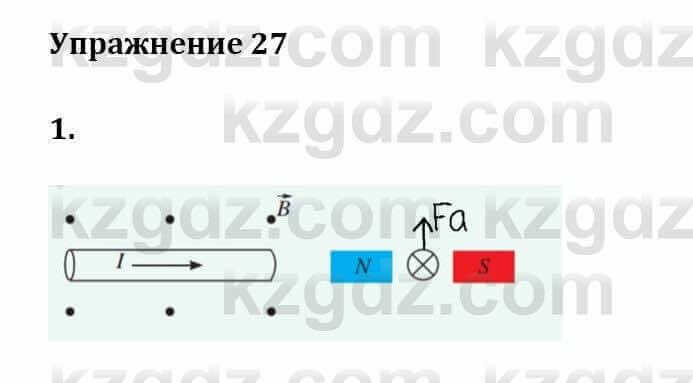 Физика Закирова Н. 8 класс 2018 Упражнение 27.1