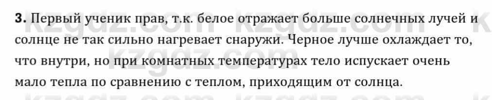 Физика Закирова Н. 8 класс 2018 Упражнение 3