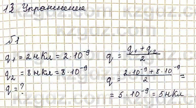 Физика Закирова Н. 8 класс 2018 Упражнение 13.1