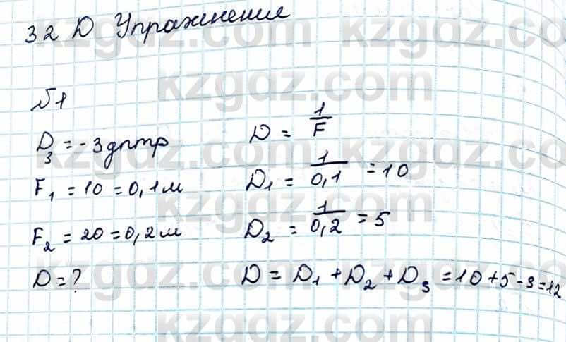 Физика Закирова Н. 8 класс 2018 Упражнение 32.1д