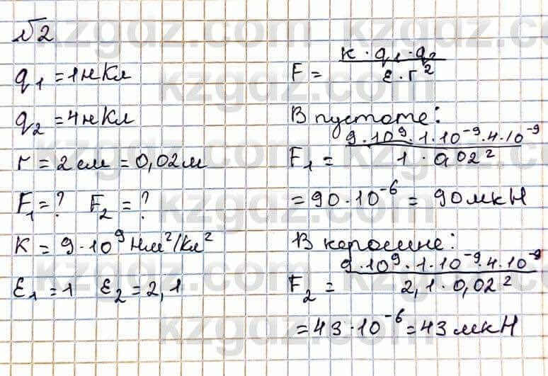 Физика Закирова Н. 8 класс 2018 Упражнение 13.2д