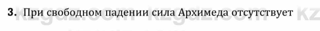 Физика Закирова Н. 8 класс 2018 Упражнение 4.3