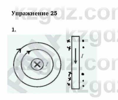 Физика Закирова Н. 8 класс 2018 Упражнение 25.1