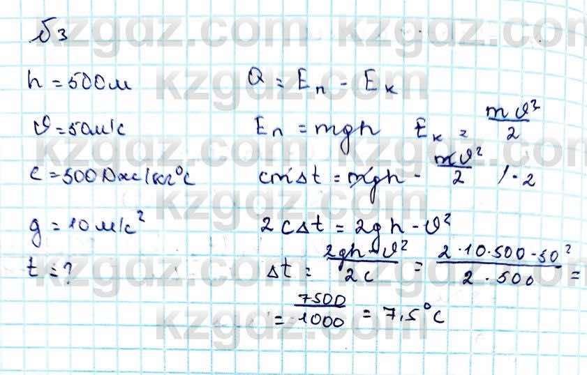 Физика Закирова Н. 8 класс 2018 Упражнение 7.3