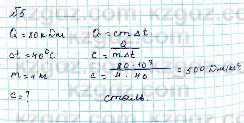 Физика Закирова Н. 8 класс 2018 Упражнение 5.5