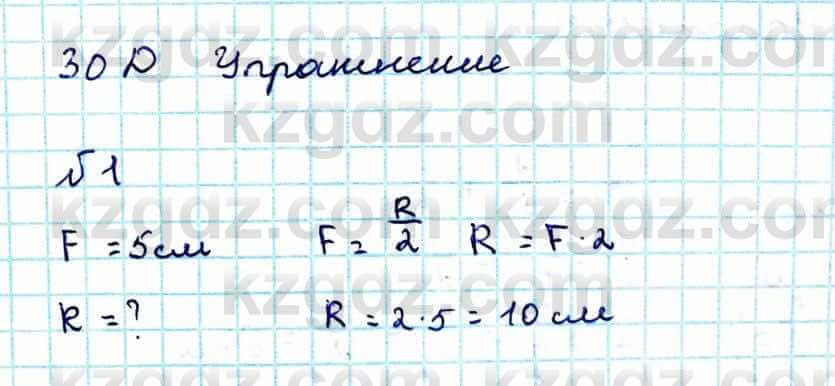 Физика Закирова Н. 8 класс 2018 Упражнение 30.1д