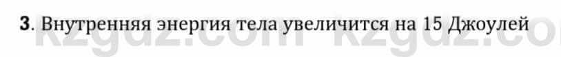 Физика Закирова Н. 8 класс 2018 Упражнение 3