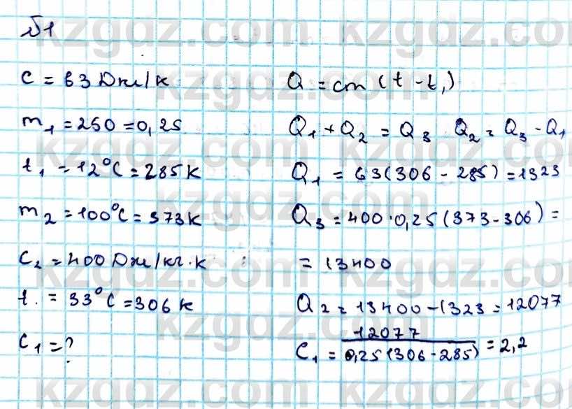 Физика Закирова Н. 8 класс 2018 Упражнение 7.1д