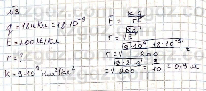 Физика Закирова Н. 8 класс 2018 Упражнение 14.3