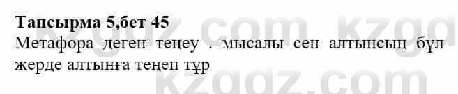 Казахская литература Актанова А.С. 8 класс 2018 Упражнение 5