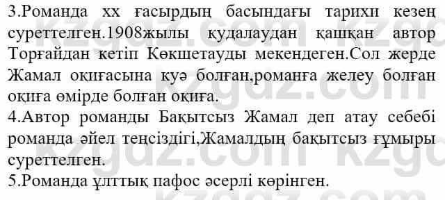 Казахская литература Актанова А.С. 8 класс 2018 Упражнение 4