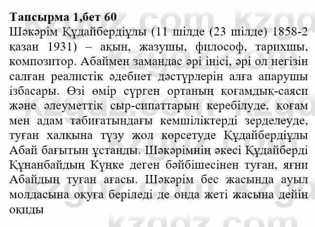 Казахская литература Актанова А.С. 8 класс 2018 Упражнение 1