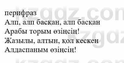 Казахская литература Актанова А.С. 8 класс 2018 Упражнение 7