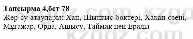 Казахская литература Актанова А.С. 8 класс 2018 Упражнение 4