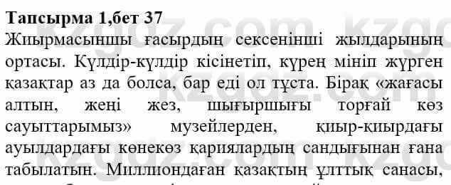 Казахская литература Актанова А.С. 8 класс 2018 Упражнение 1